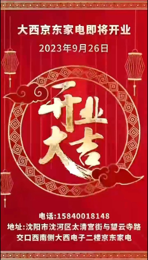 大西电子京东家电新店起航1.jpg
