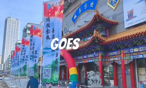 北方茶城中秋节国庆节双节同庆.jpg